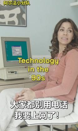 The high-tech of the 1990s sounds really nostalgic